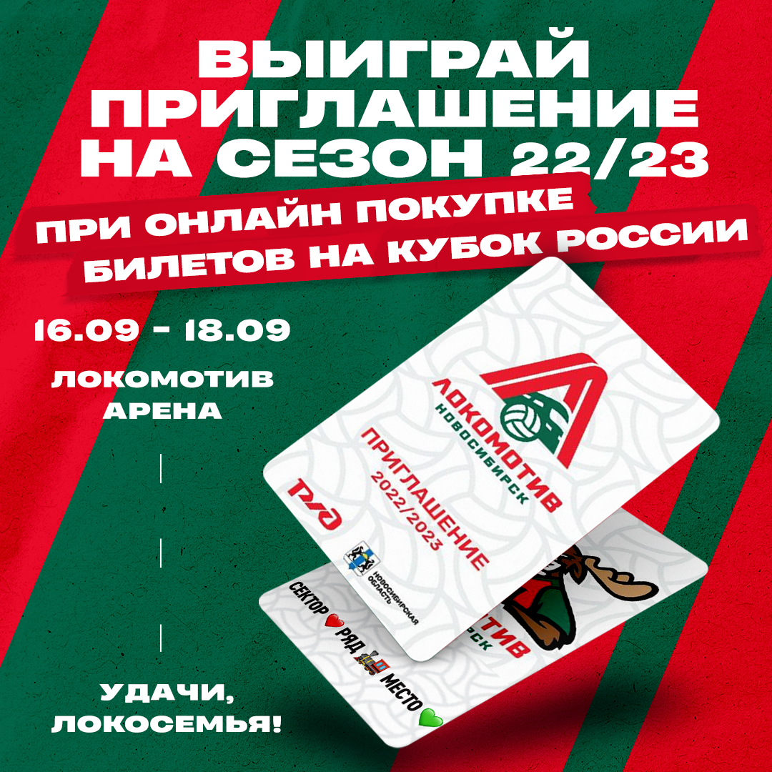 Фото В Новосибирске продолжается продажа билетов на Кубок России по волейболу 3 - Сиб.ФМ Фото В Новосибирске продолжается продажа билетов на Кубок России по волейболу 3