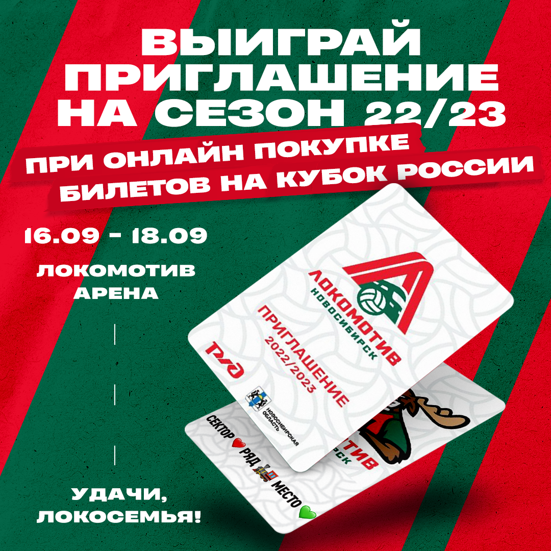 Фото В Новосибирске продолжается продажа билетов на Кубок России по волейболу 3