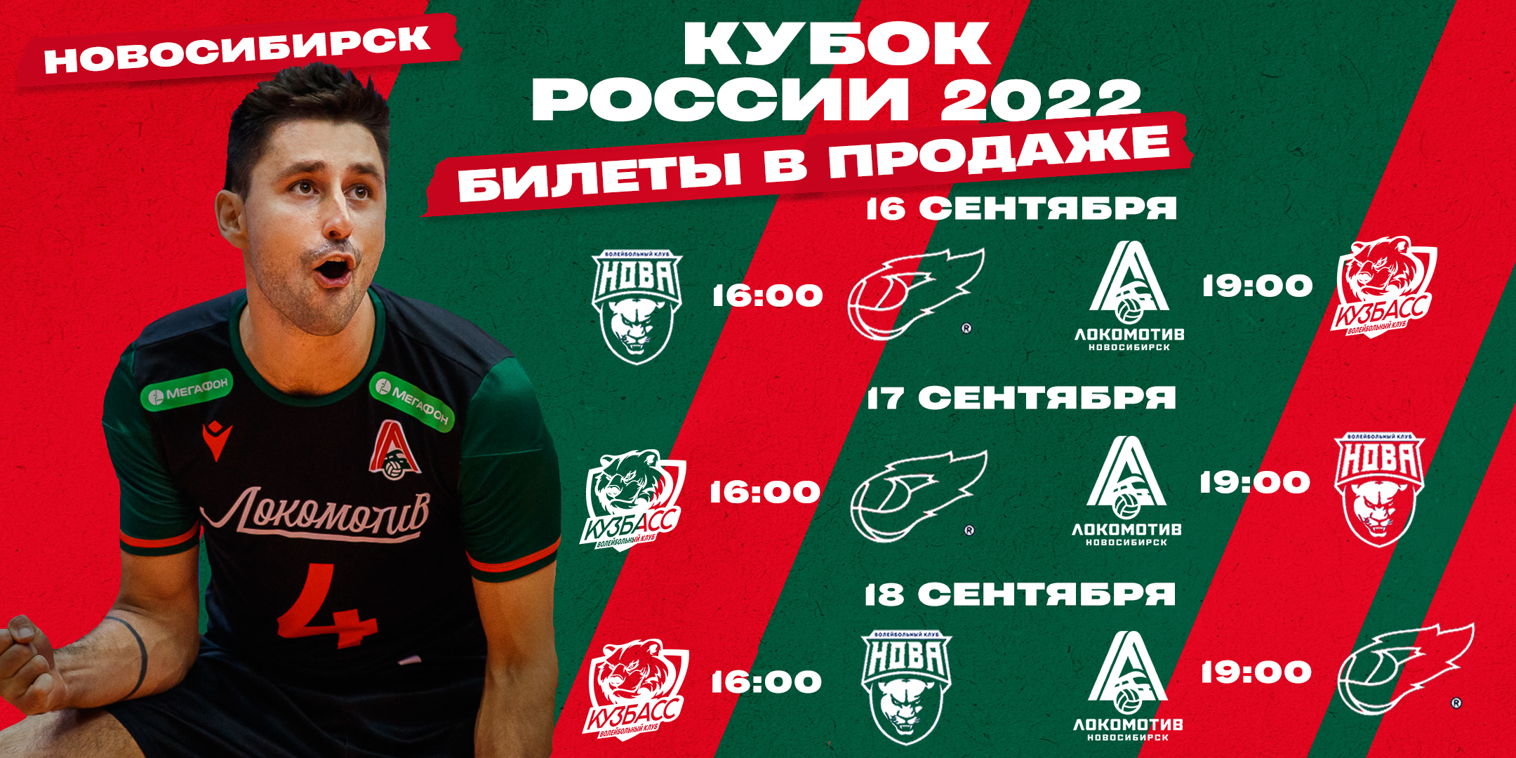Фото В Новосибирске продолжается продажа билетов на Кубок России по волейболу 2