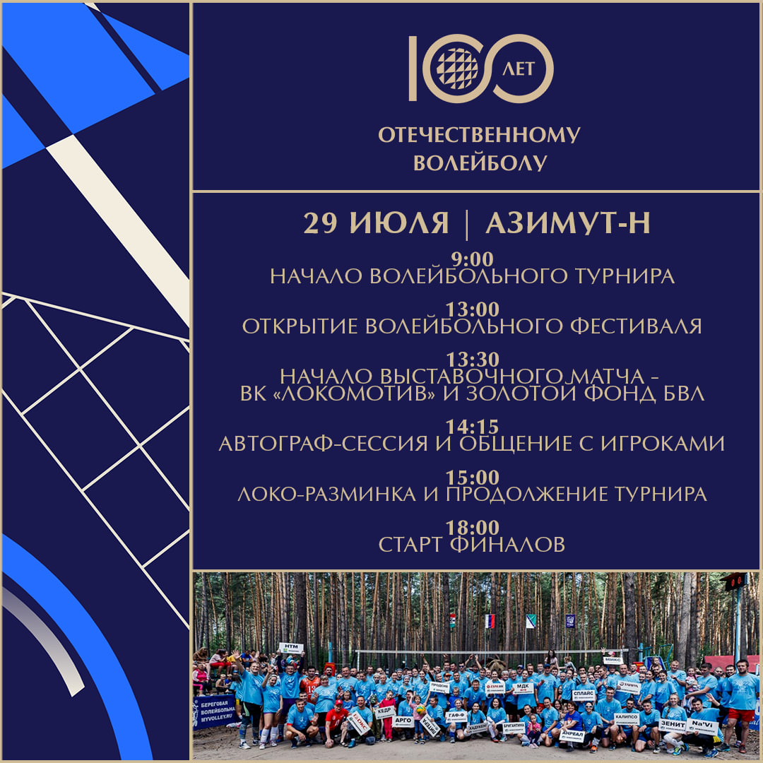 Отечественному волейболу – 100 лет!