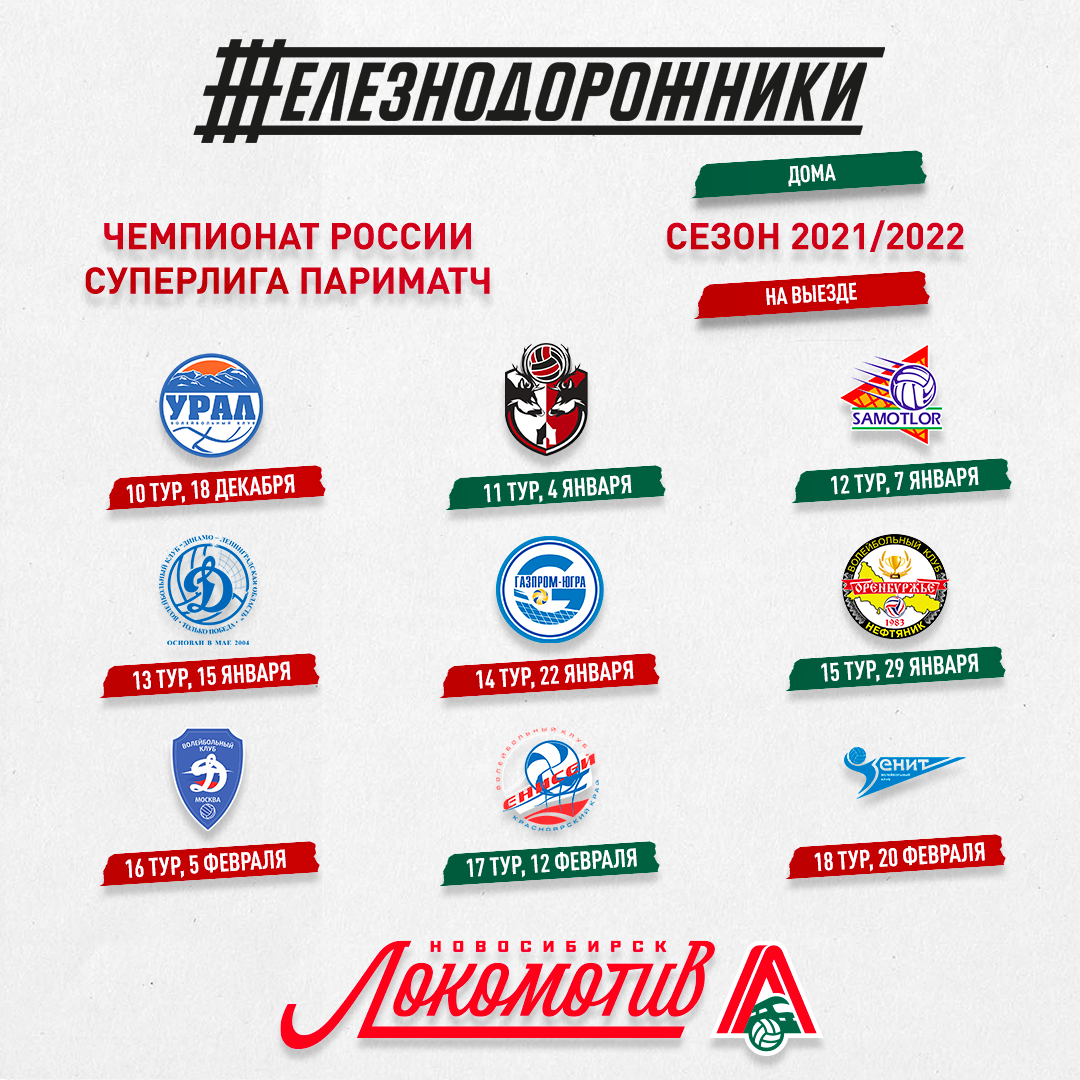 Картинки ЛОКОМОТИВ КАЛИНИНГРАД РАСПИСАНИЕ ИГР
