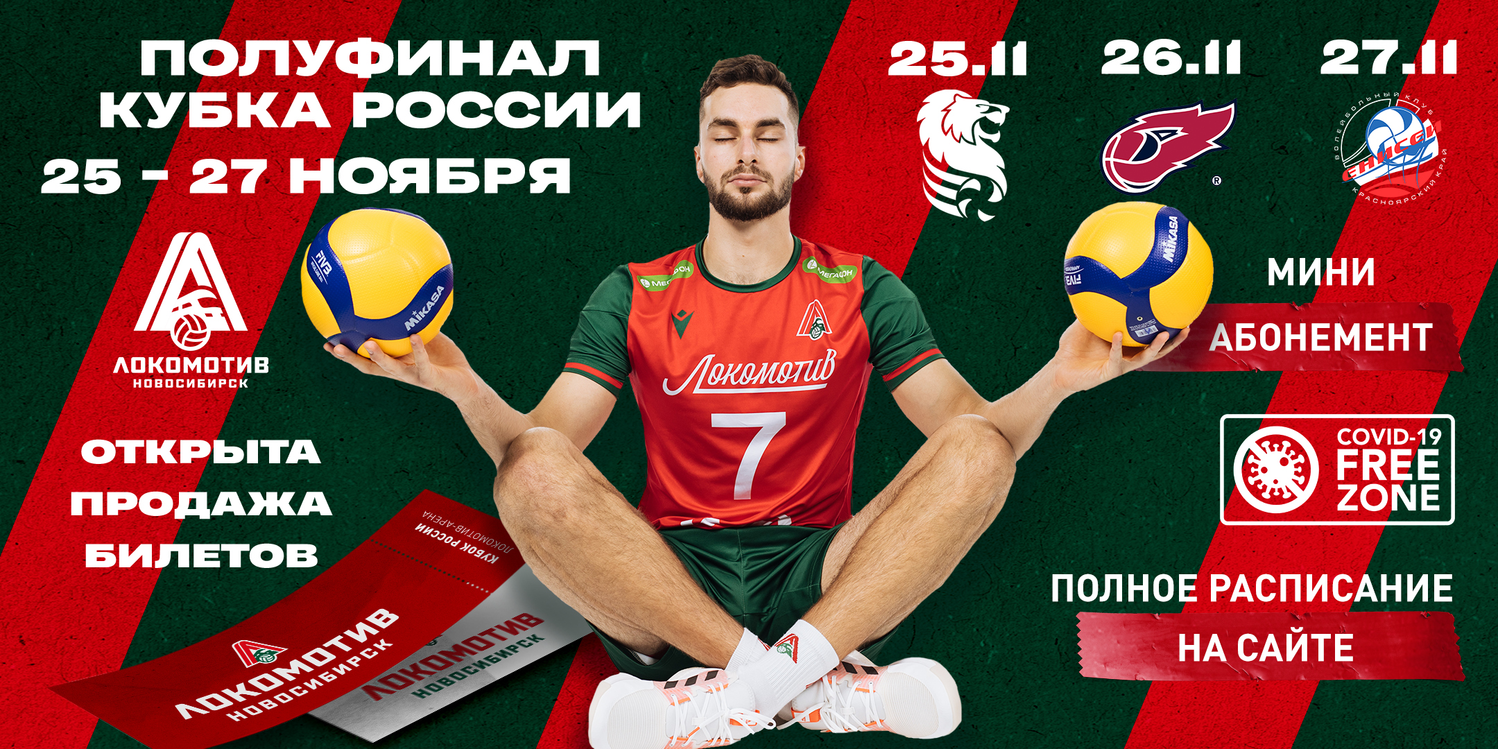 Волейбол Афиша Игр Спб Купить Билеты